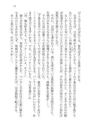 Escalation～隣の未亡人 Page #75