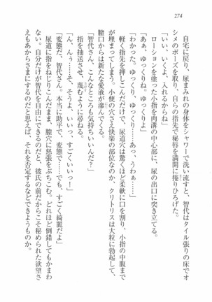 Escalation～隣の未亡人 Page #276