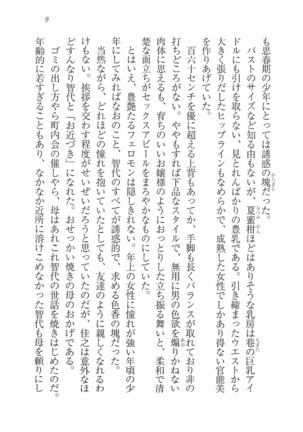 Escalation～隣の未亡人 Page #11