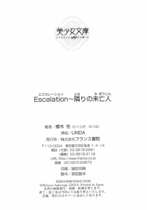 Escalation～隣の未亡人 Page #303