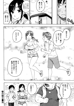 Fushidara Biyori Page #69