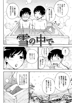 Fushidara Biyori - Page 133