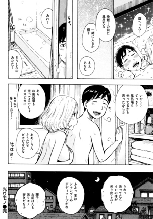 Fushidara Biyori Page #175