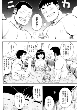 Fushidara Biyori - Page 103