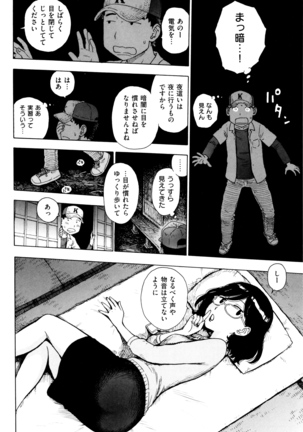 Fushidara Biyori - Page 149