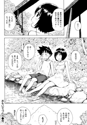 Fushidara Biyori - Page 85