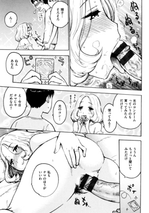 Fushidara Biyori - Page 170