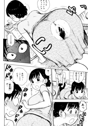 Fushidara Biyori - Page 125