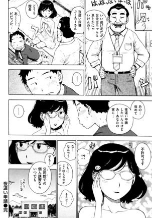 Fushidara Biyori Page #159