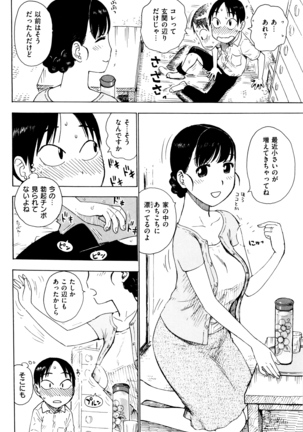 Fushidara Biyori Page #121