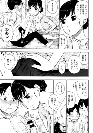 Fushidara Biyori - Page 122