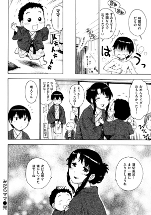 Fushidara Biyori - Page 37