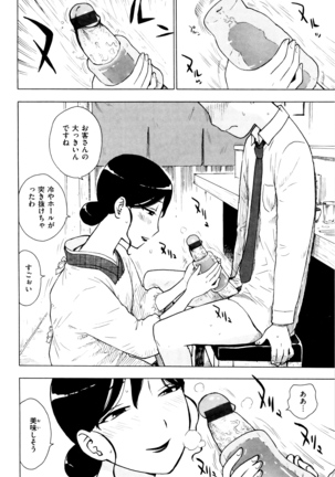 Fushidara Biyori - Page 199
