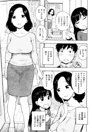Fushidara Biyori - Page 88