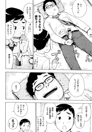 Fushidara Biyori - Page 195