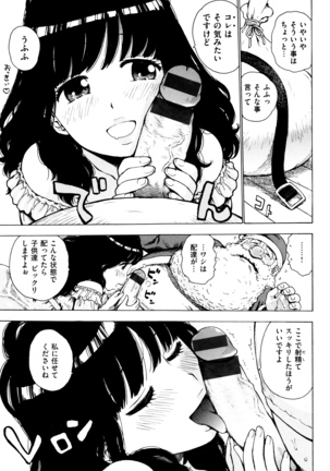 Fushidara Biyori - Page 10