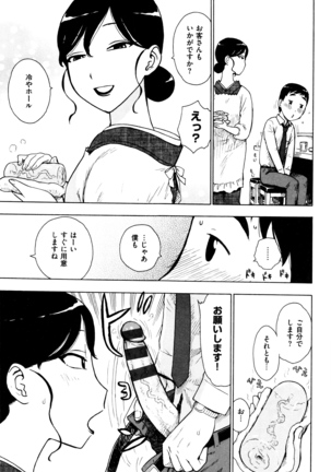 Fushidara Biyori Page #198