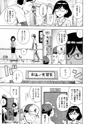 Fushidara Biyori Page #148