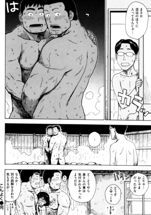 Fushidara Biyori Page #115