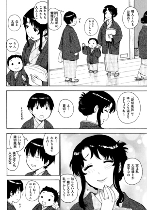 Fushidara Biyori Page #23