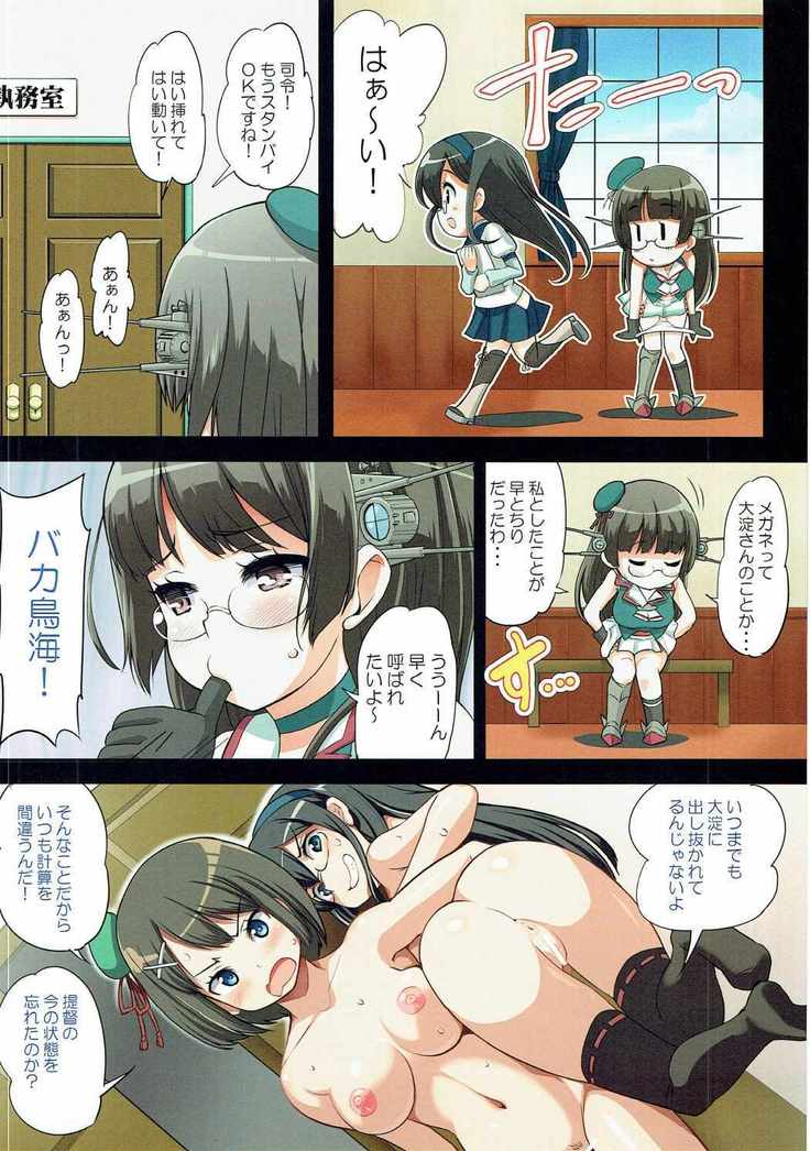 Choukai-san Mo Oyobare Shitai!