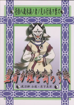 Seija ga Kane o Narasu Toki | When a Saint Rings a Bell - Page 26