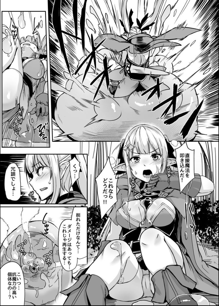 ELFIN QUEST #Slime Haiboku Hen