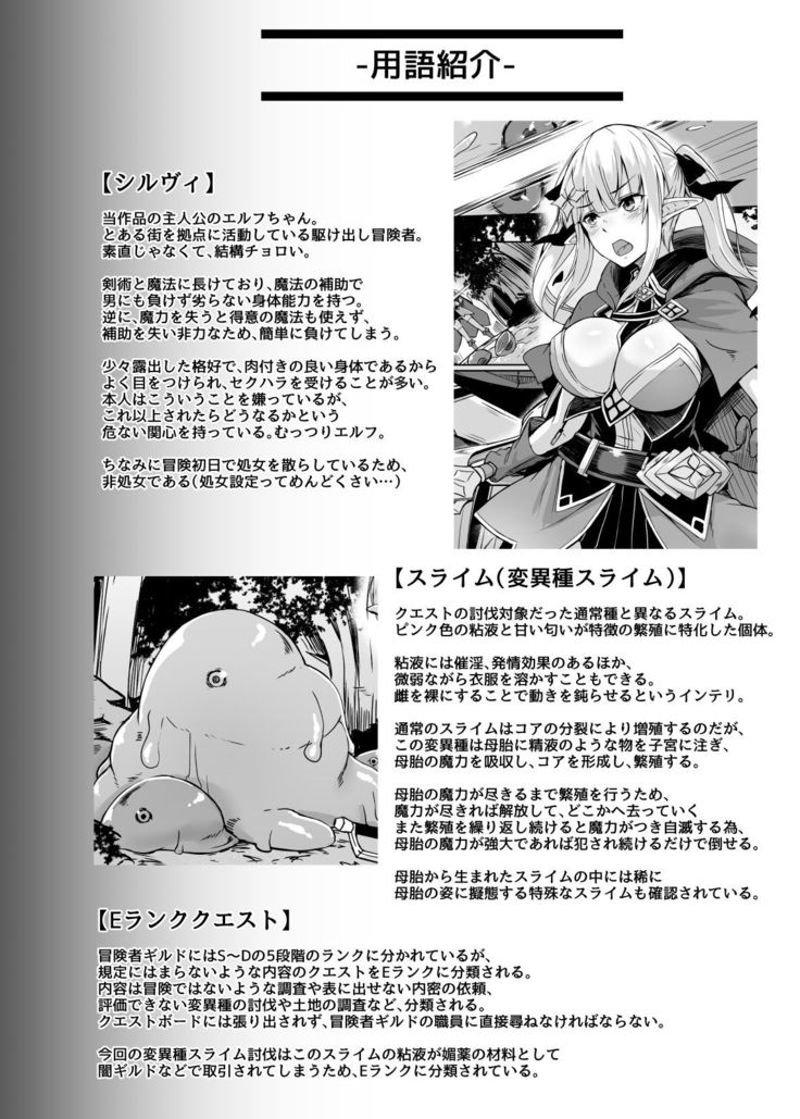 ELFIN QUEST #Slime Haiboku Hen