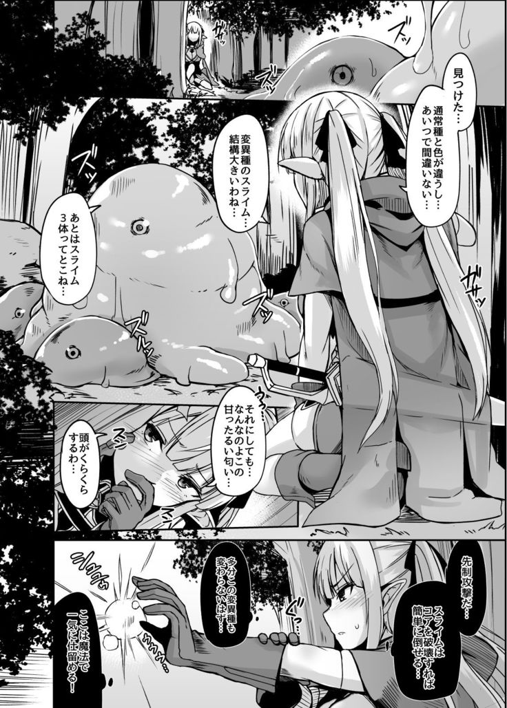 ELFIN QUEST #Slime Haiboku Hen