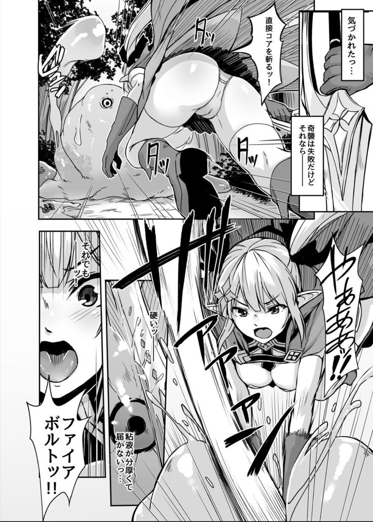 ELFIN QUEST #Slime Haiboku Hen