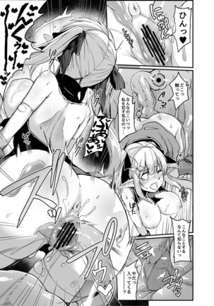 ELFIN QUEST #Slime Haiboku Hen Page #15
