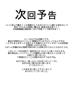 Reizoku Maou III Page #24