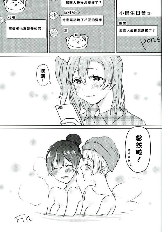 Umi-chan ga Present!? | 海未醬是禮物!?