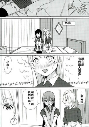 Umi-chan ga Present!? | 海未醬是禮物!? Page #12