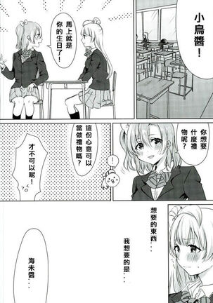 Umi-chan ga Present!? | 海未醬是禮物!? Page #4