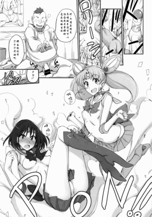 Getsukasui Mokukindo Sailor Jooby Page #151