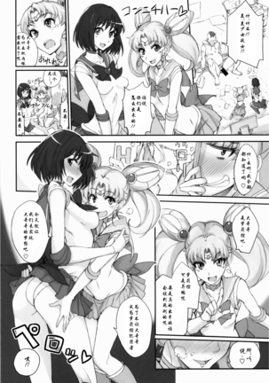 Getsukasui Mokukindo Sailor Jooby Page #152