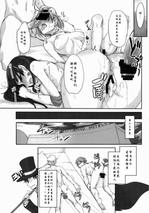 Getsukasui Mokukindo Sailor Jooby Page #171