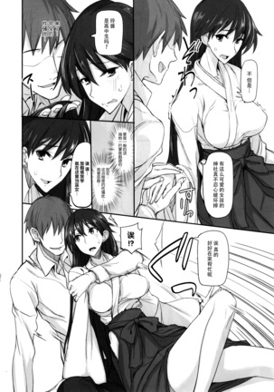 Getsukasui Mokukindo Sailor Jooby Page #180