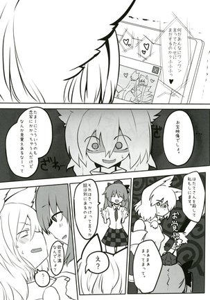 Youkai Tengu no Himegoto. Page #7