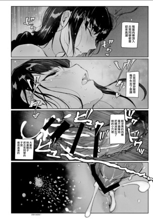 Way no Chinpo wa Commushou ja Nai desu. Page #17