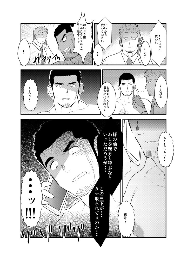 Moshimo Yakuza to Dousei Seikatsu ga Hajimattara