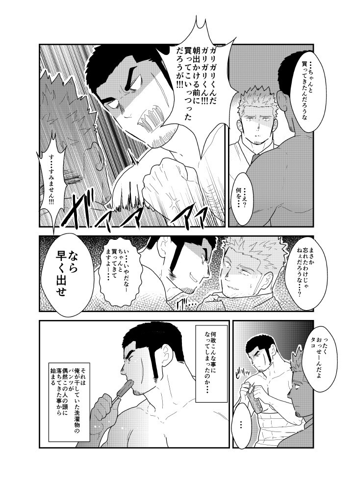 Moshimo Yakuza to Dousei Seikatsu ga Hajimattara
