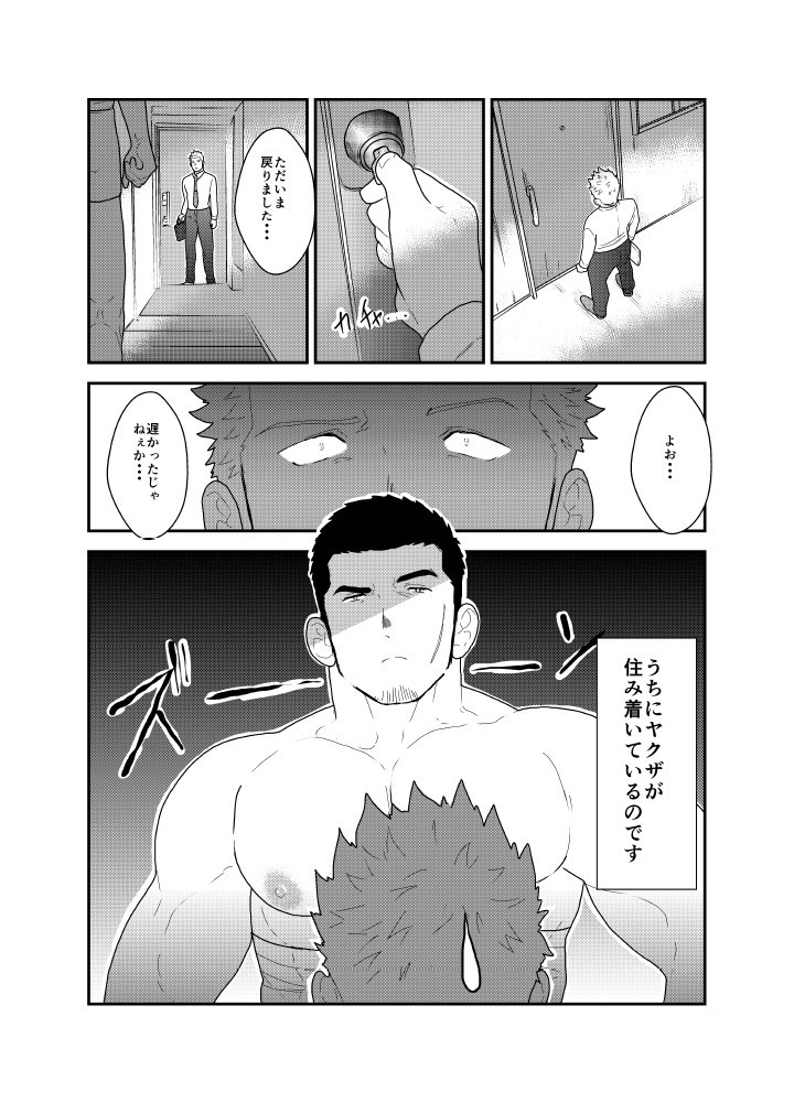 Moshimo Yakuza to Dousei Seikatsu ga Hajimattara