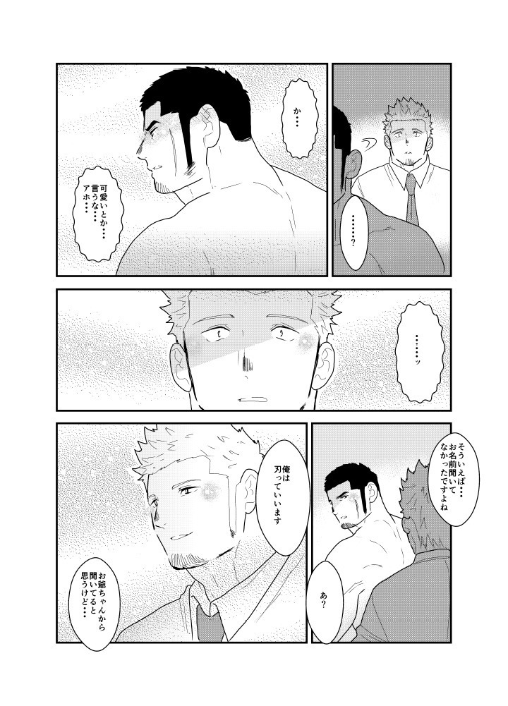 Moshimo Yakuza to Dousei Seikatsu ga Hajimattara