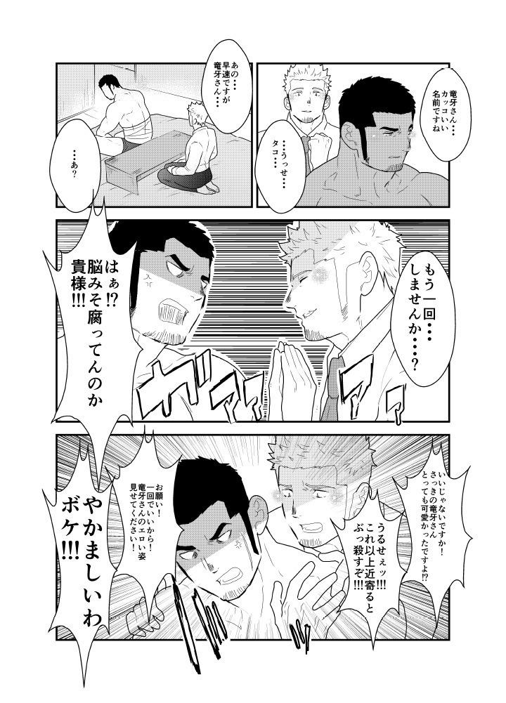 Moshimo Yakuza to Dousei Seikatsu ga Hajimattara