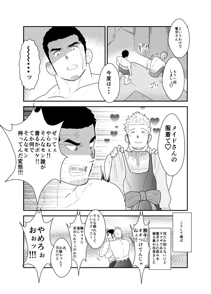 Moshimo Yakuza to Dousei Seikatsu ga Hajimattara