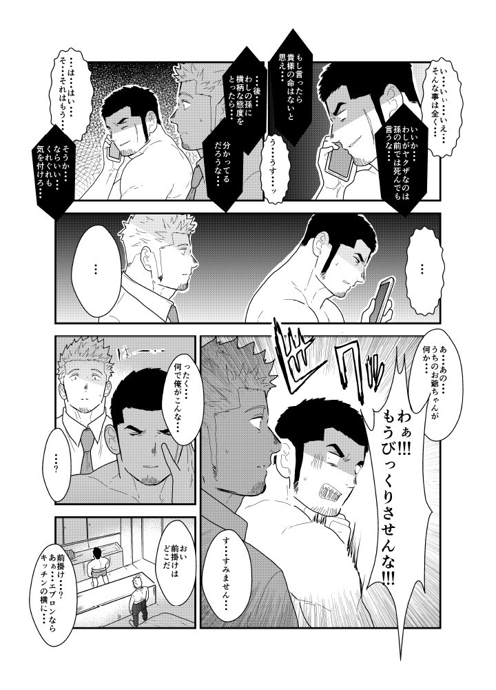 Moshimo Yakuza to Dousei Seikatsu ga Hajimattara