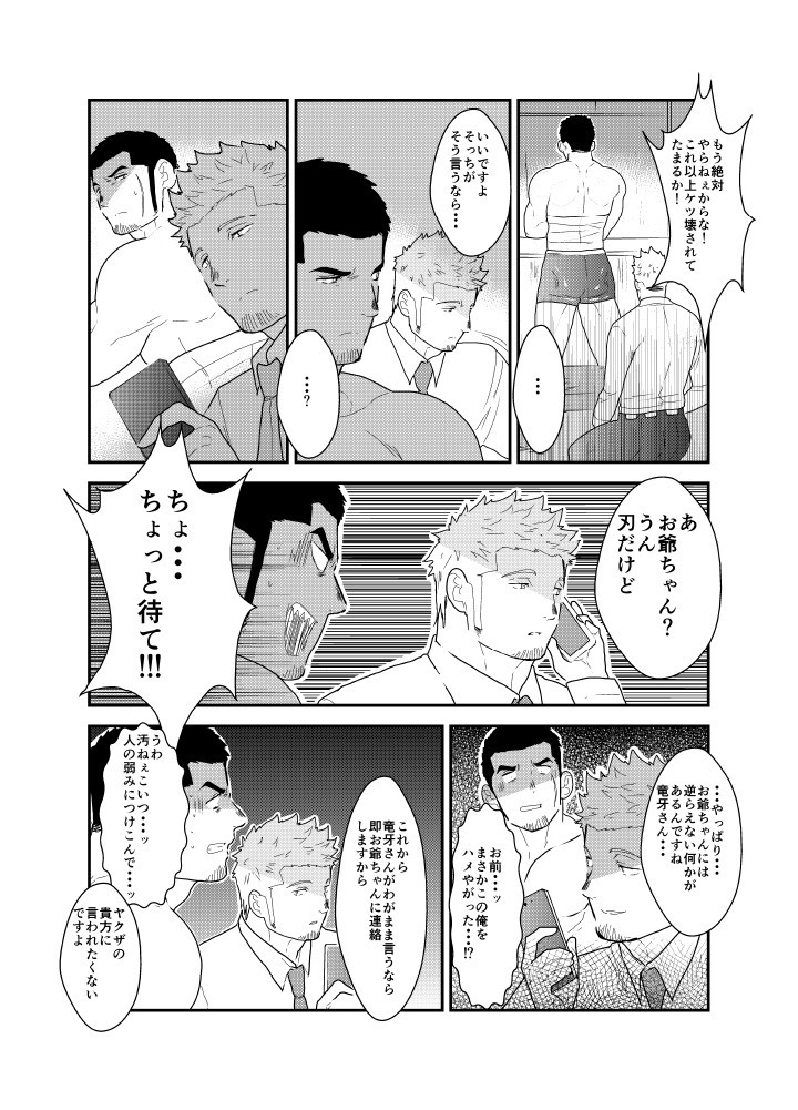 Moshimo Yakuza to Dousei Seikatsu ga Hajimattara