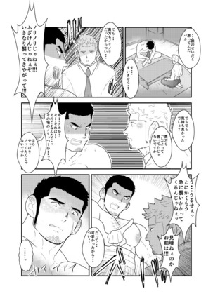 Moshimo Yakuza to Dousei Seikatsu ga Hajimattara Page #34